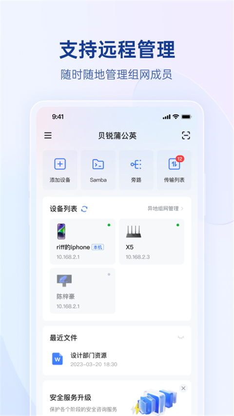 贝锐蒲公英联机移动端(3)