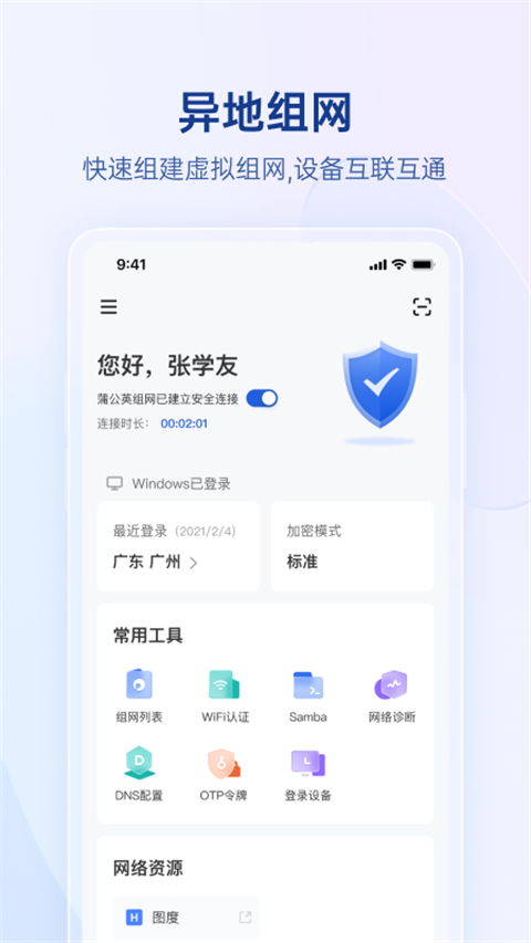 贝锐蒲公英联机移动端(4)