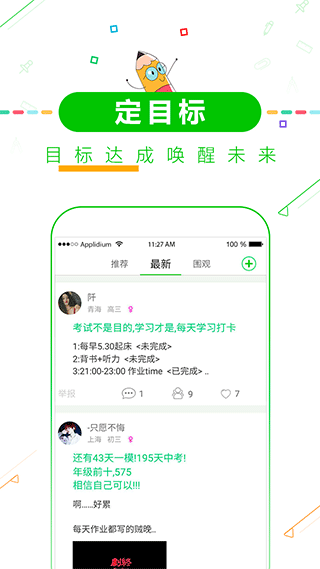 高中高考倒计时(3)