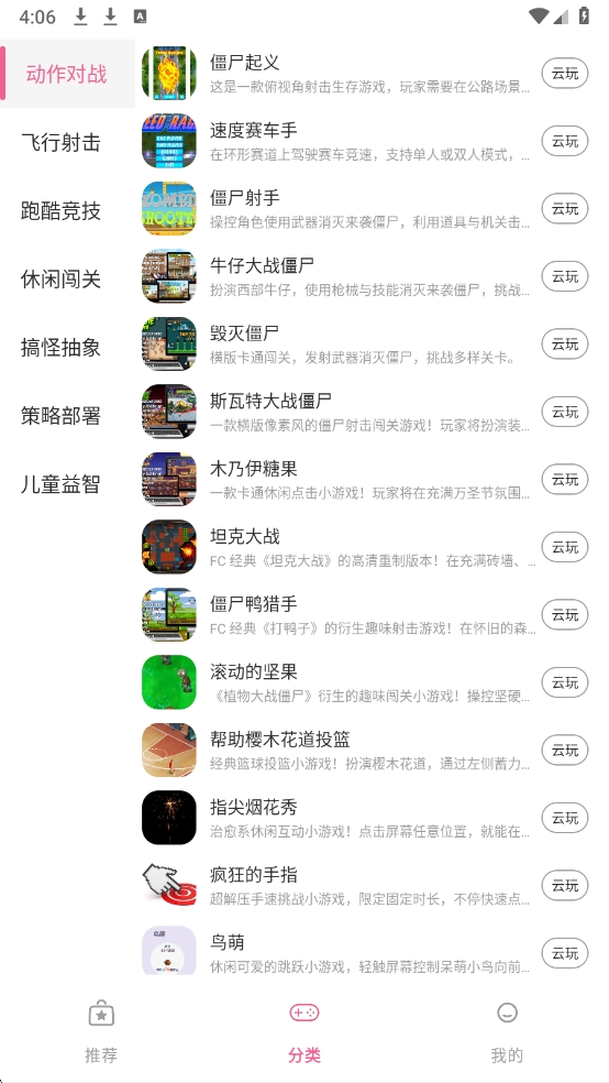 趣玩云游原版图1