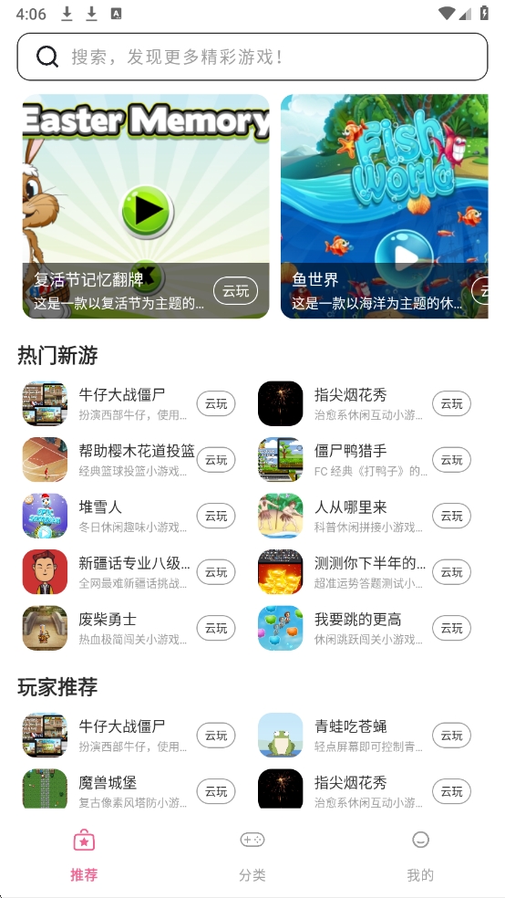 趣玩云游原版图3