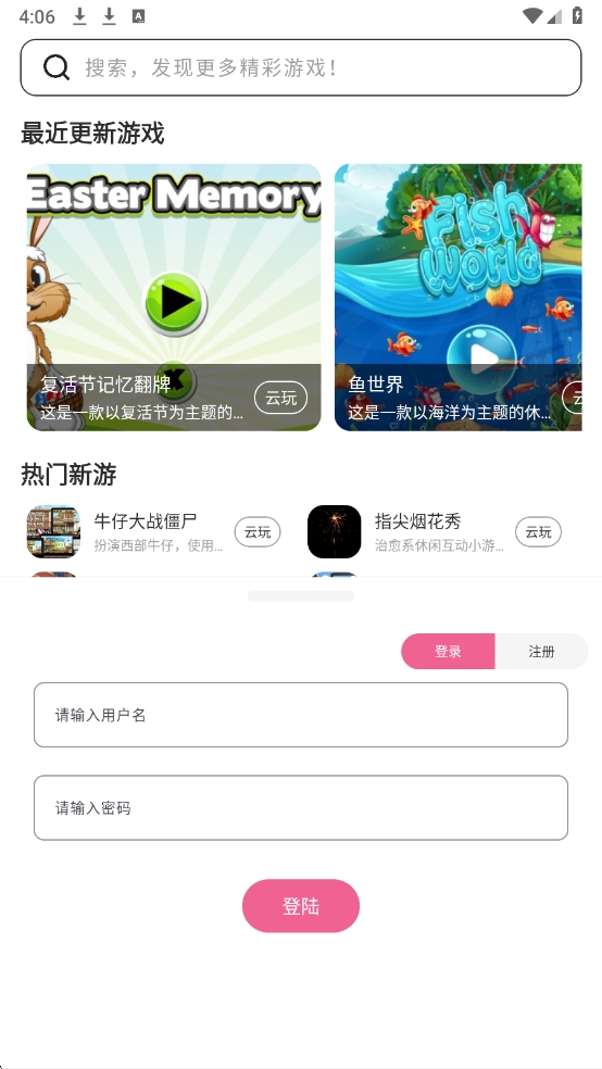 趣玩云游原版图2