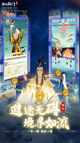 我的仙门官方正版(2)