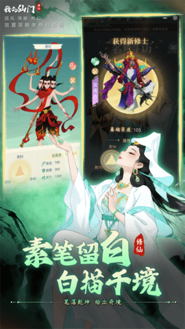 我的仙门官方正版(3)