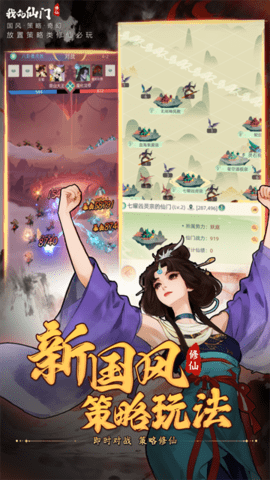 我的仙门官方正版(4)