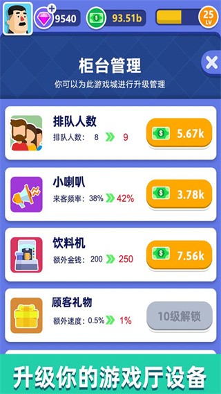 街机大亨发家史免广告版(3)