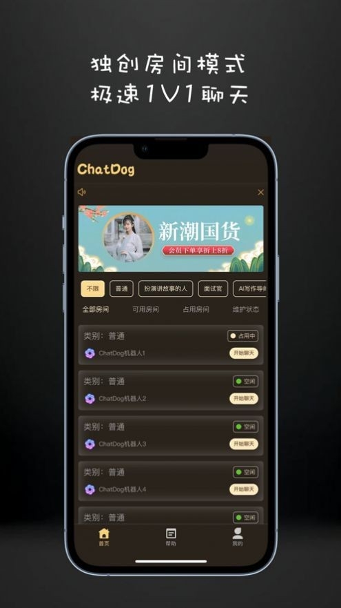 ChatDog智能AI聊天2026手机免费版图1
