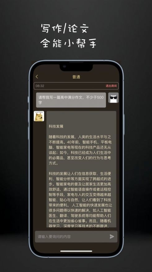 ChatDog智能AI聊天2026手机免费版图2