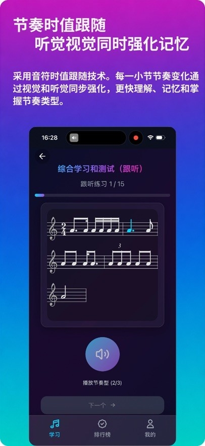 绝对音感练耳官方正版图1