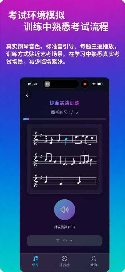 绝对音感练耳官方正版图4