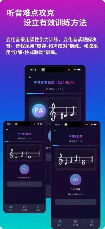 绝对音感练耳官方正版图5