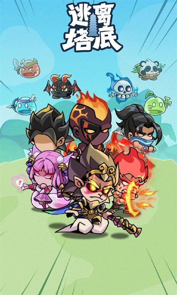 逃离塔底免费版图5