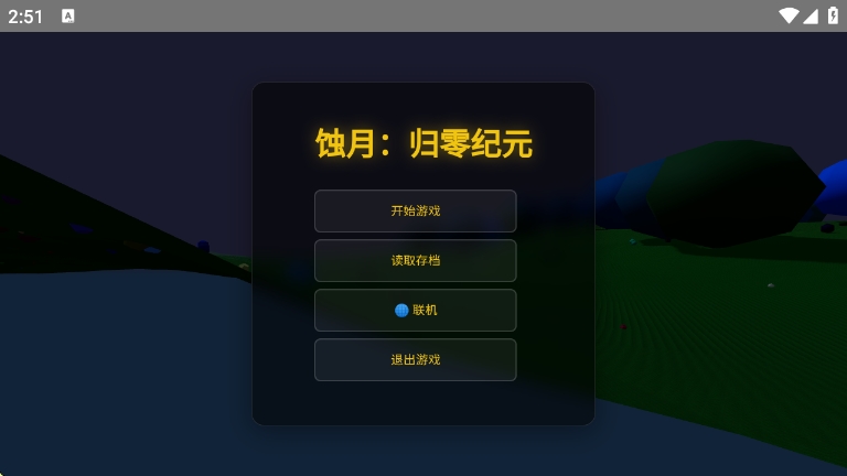 蚀月归零纪元游戏纯净版图3