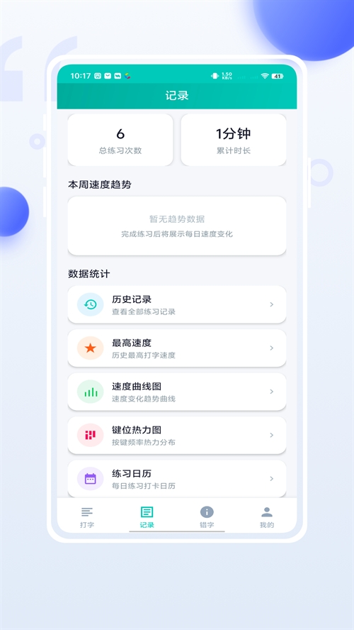 小妙打字通app免费版下载(1)