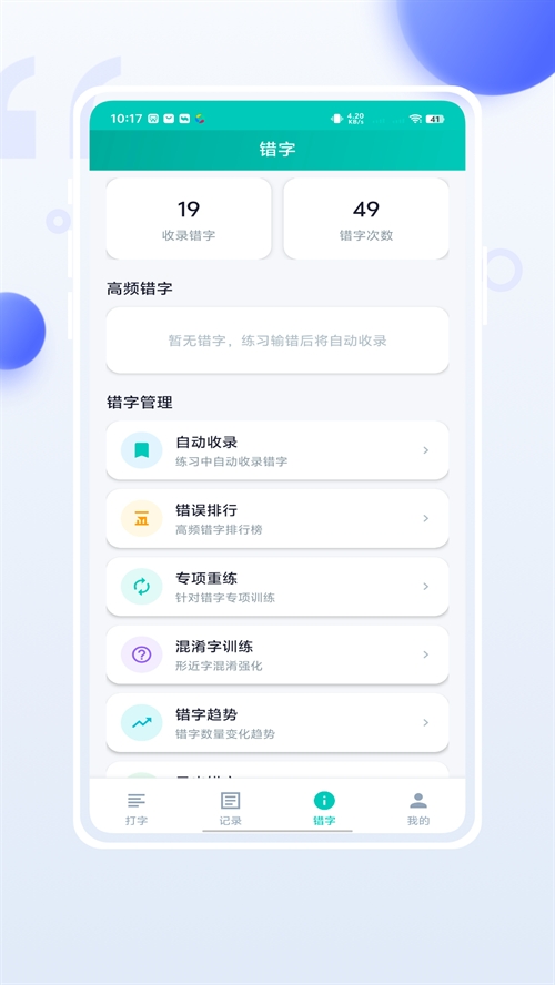 小妙打字通app免费版下载(2)