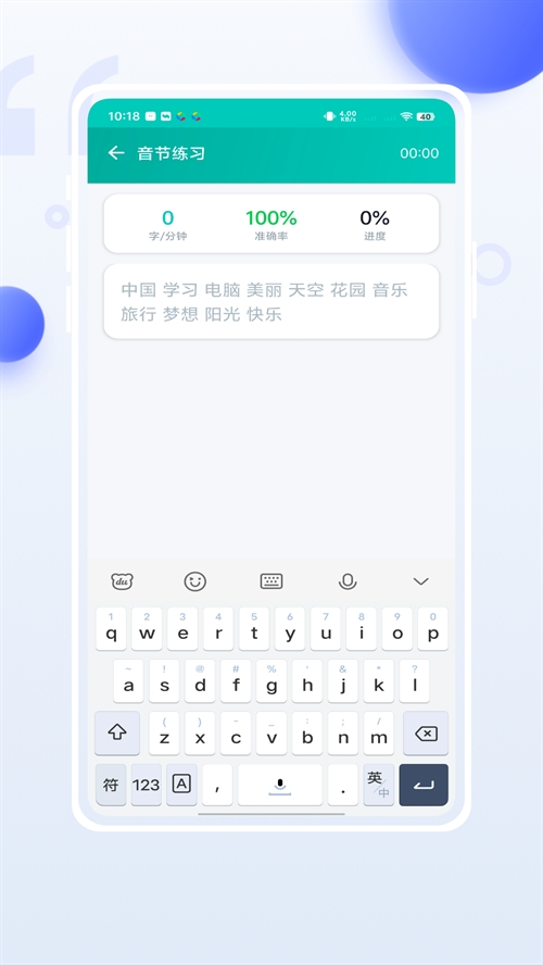 小妙打字通app免费版下载(3)