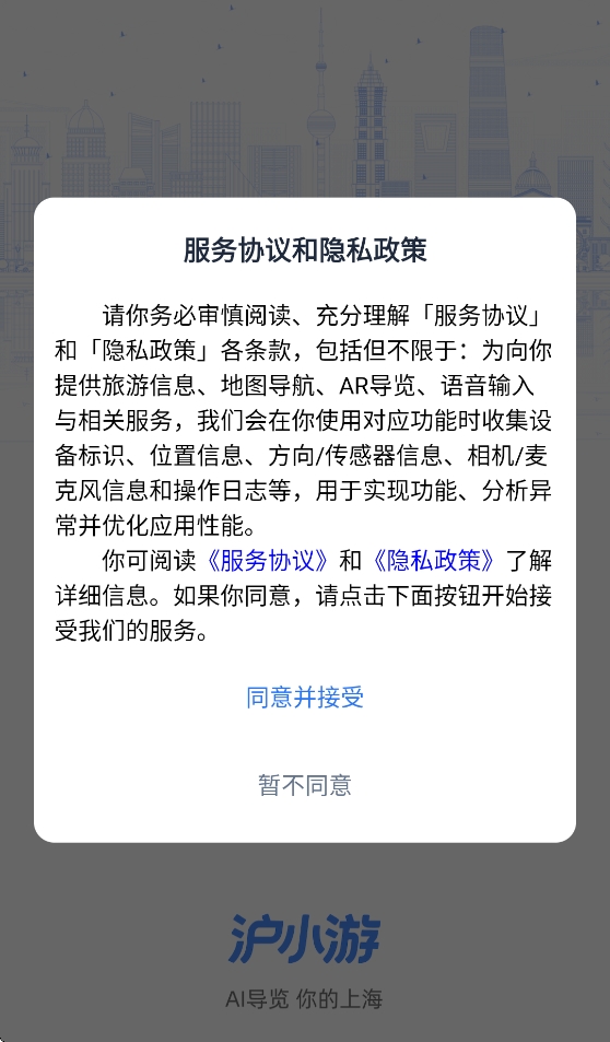 沪小游正版图2