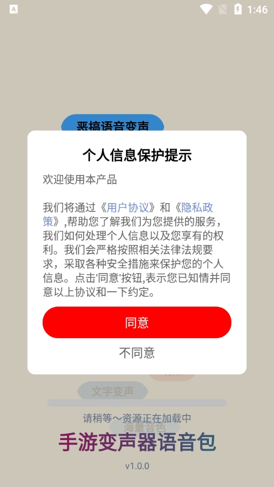 手游变声器语音包官方版下载(3)