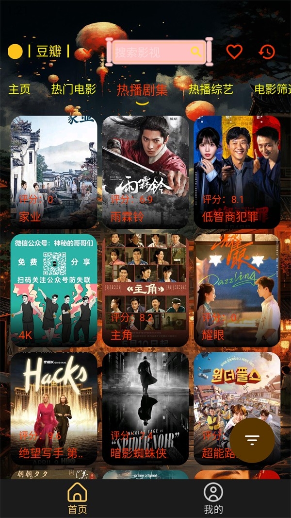 光影视界安卓版图2
