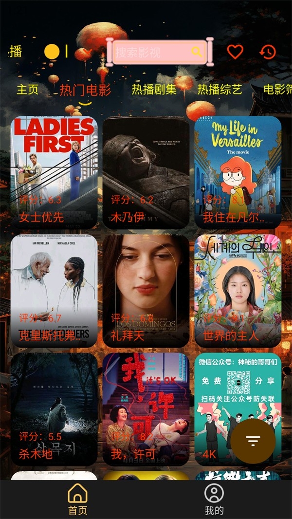 光影视界安卓版图3