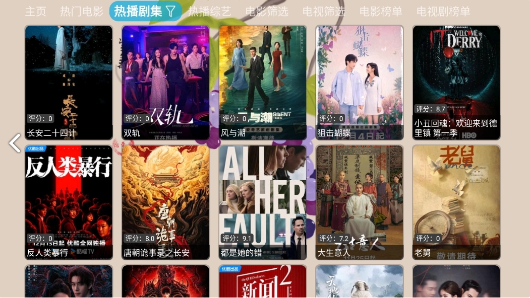 芸汐影视TV盒子本安卓免费版图1