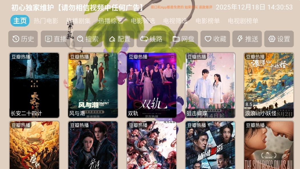 芸汐影视TV盒子本安卓免费版图3