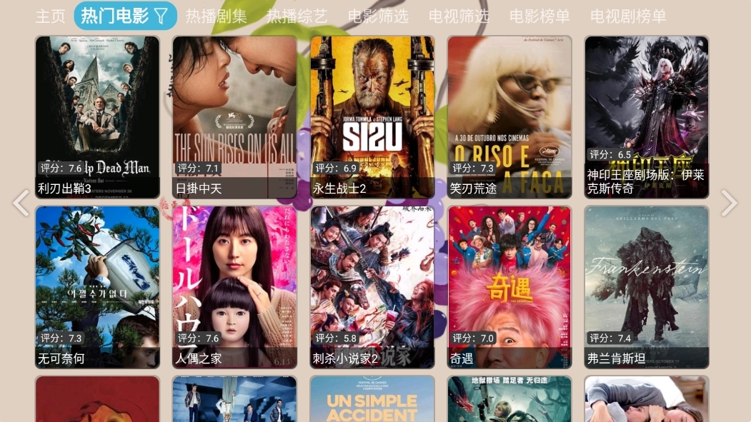 芸汐影视TV盒子本安卓免费版图4