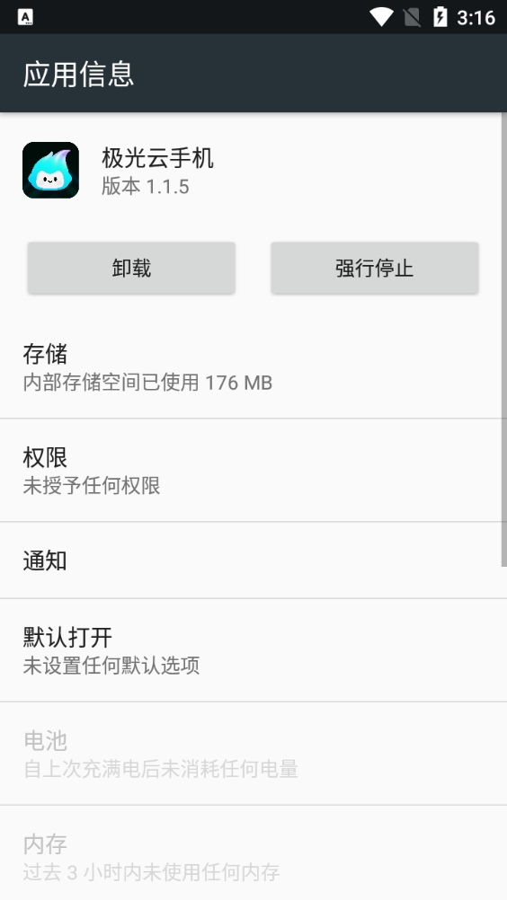 极光云官方最新版图2