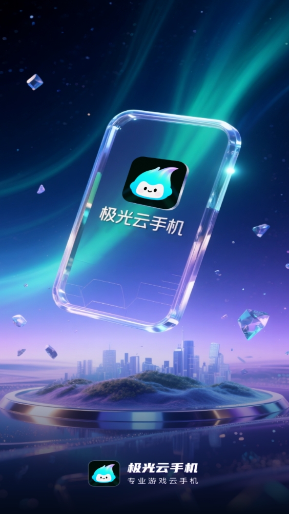 极光云官方最新版图3