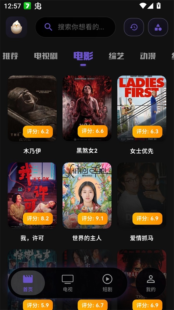 蛋蛋视频免费版图2