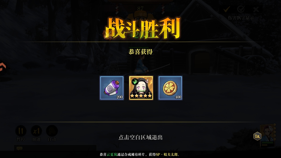 搭救之路鬼灭之刃安卓版(2)