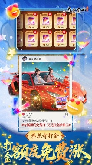 逍遥蜀山最新版(1)