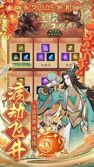 一起来修仙游戏(3)