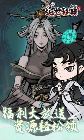绝世秘籍手机版(2)