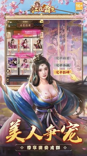 江山霸主手机版(4)