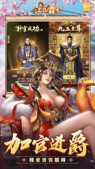 江山霸主手机版(2)