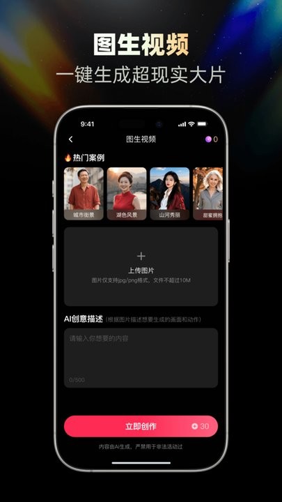 闪梦ai app(3)