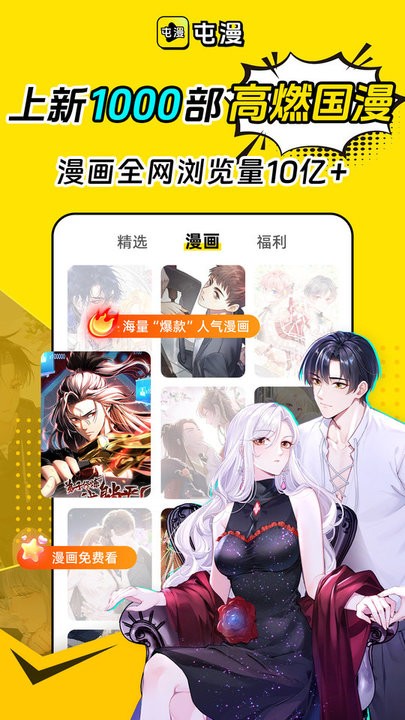 屯漫软件免费原版图1