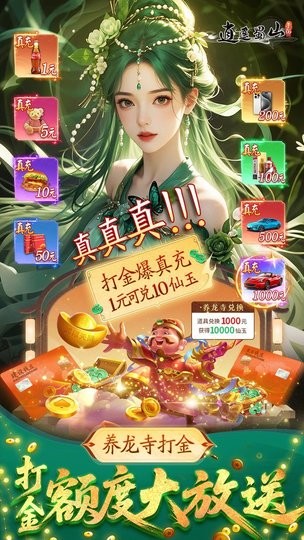 逍遥蜀山最新版(4)