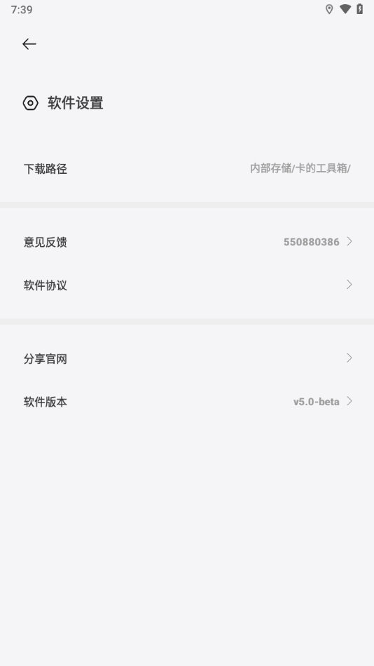 卡的工具箱手游版