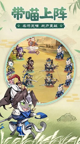 猫三国直装版