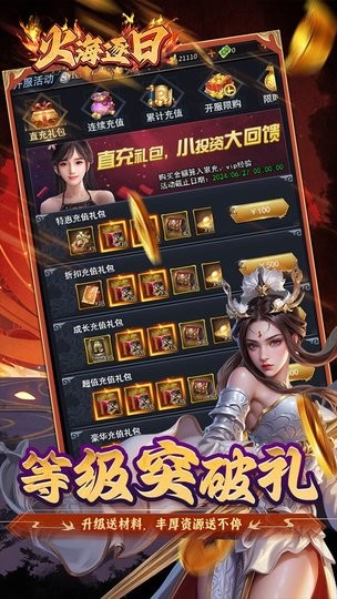 火海逐日正版图1