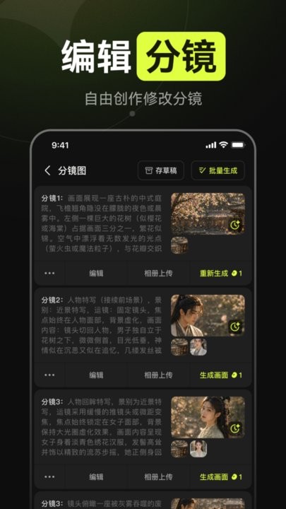 AI漫剧软件官方最新版(2)