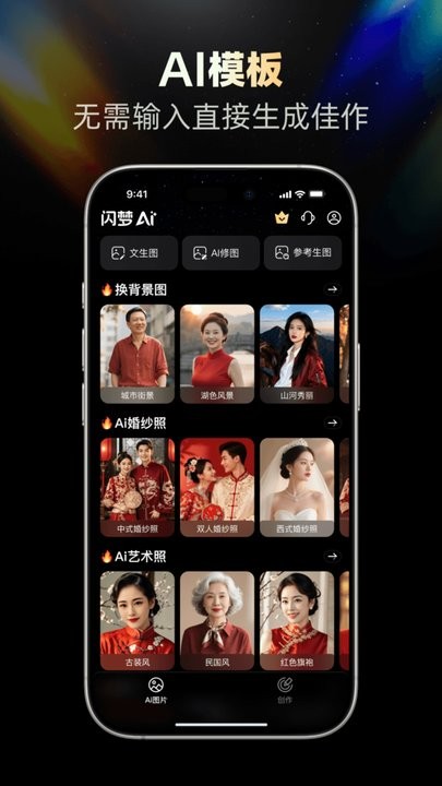 闪梦ai app(4)