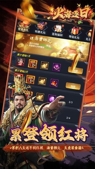 火海逐日正版图2