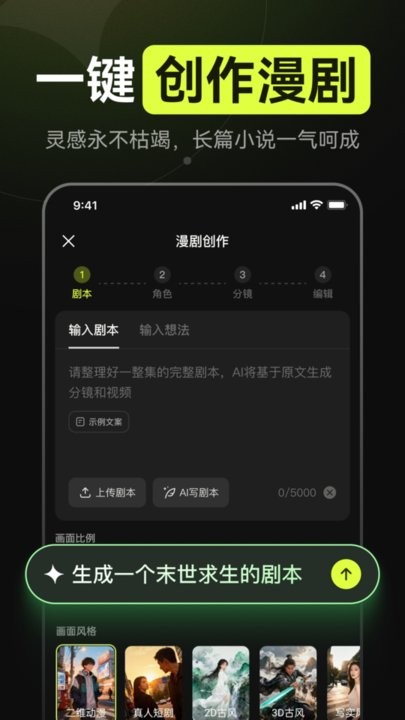 AI漫剧软件官方最新版(1)