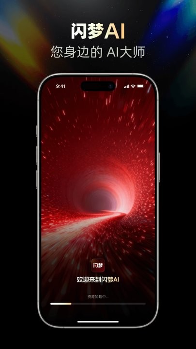 闪梦ai app(1)