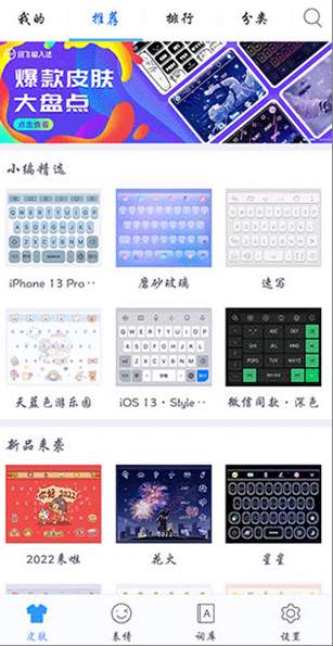 讯飞输入法安卓版(1)