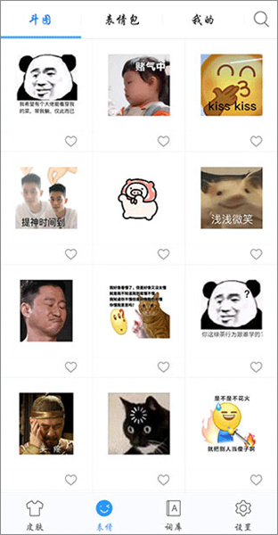 讯飞输入法安卓版(2)