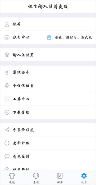 讯飞输入法安卓版(3)